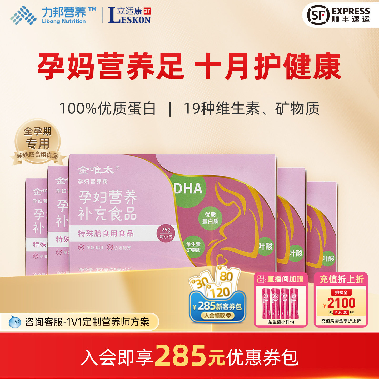 金唯太孕妇营养粉DHA补充维生素矿物质孕中期补充叶酸孕产妇专用