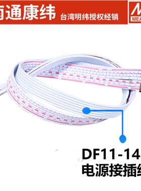 可配HRS DF11-14DS功能线NPB-450/750 DF11-14P