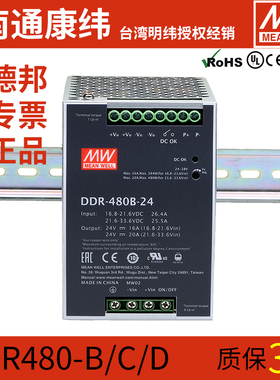 台湾明纬DDR-480B/C/D直流转直流DCDC开关电源480W12V24V48V110V