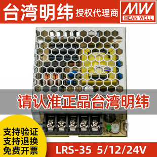 MW台湾明纬LRS直流35W稳压5V12V15V24V36V48V开关电源LED驱动器DC