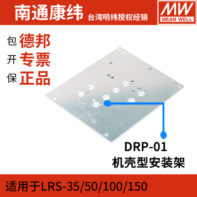 明纬开关电源配件DRP机壳RS/NES/LRS/NDR导轨安装片01/02/03A