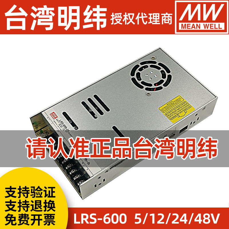 MW明纬LRS-600W-24开关电源220转5v12v15v36v48v稳压直流变压器