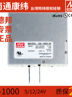 台湾明纬SE-1000w12v15v24v48v大功率稳压直流可调开关电源转换器