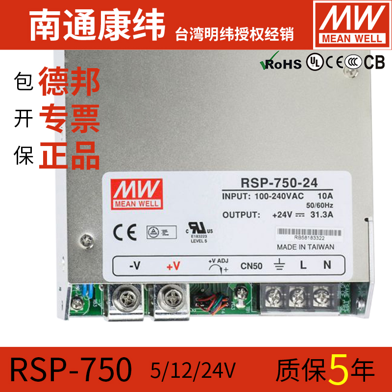 MEANWELL/明纬开关电源RSP-750