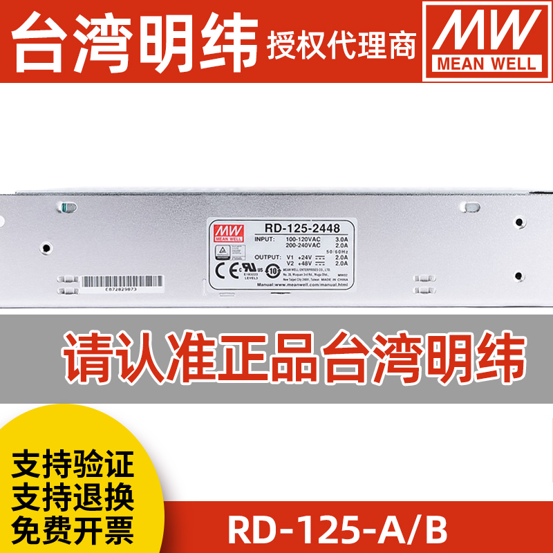 台湾明纬RD-125A/125B双路输出AC转DC5V12V24V48V开关电源变压器