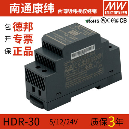 明纬HDR-30W-5/12/15/24/48V导轨配电柜直流稳压安防监控开关电源