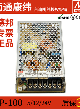 MW明纬RSP-100W-24V3.3V7.5V12V15V27V48V稳压直流开关电源供应器