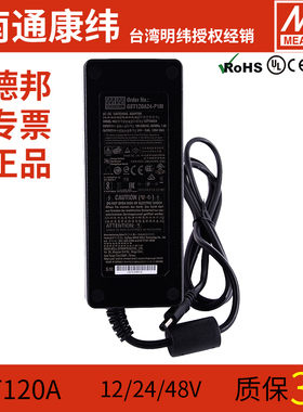 GST120A台湾明纬160A工业桌上12/15/24/48V开关电源R7B/P1M适配器