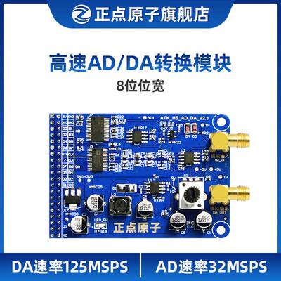 适用于正点原子高速AD/DA模块数模转换器模组ADCDAC3PA9280/3PD97