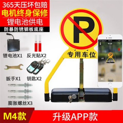 遥控电动加厚智能车位锁地锁停车位地锁防撞自动地锁感应车位锁