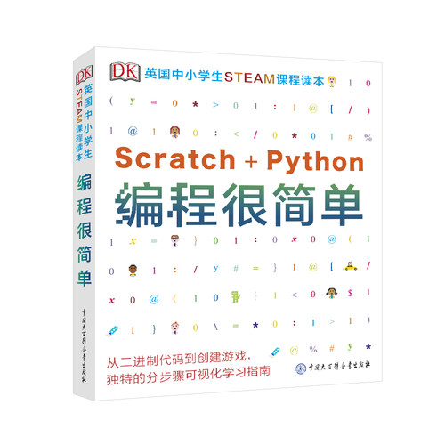 儿童文学编程很简单STEAM课程
