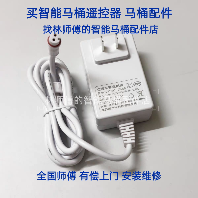 适配惠达马桶HDE2001T轻智能12V电源适配器配件IT201原厂两孔接口