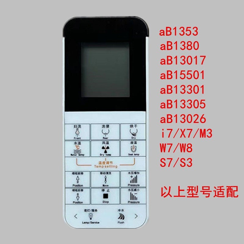 适配安华annwa智能马桶aB13017遥控器失灵指示灯不亮按键不灵
