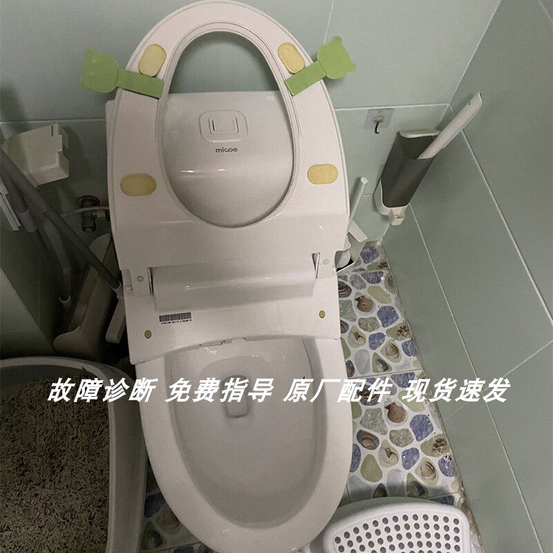 适配四季沐歌micoe马桶盖板座圈遥控器阻尼器主板