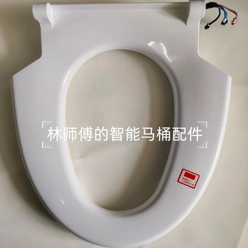 适用浪鲸特洁尔530/531智能马桶加热感应座圈坐垫配件