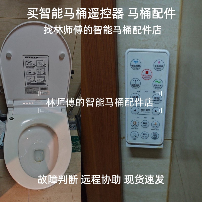 适配潜水艇智能马桶Z15遥控器接收器主板喷枪坐圈坐盖冲水阀阻尼