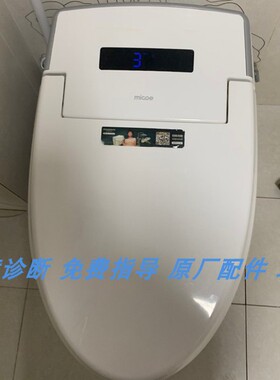 适配原装四季沐歌智能马桶遥控器micoe智能马桶遥控器M-ZN116X-3