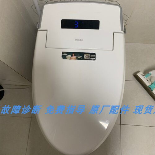 适配四季沐歌智能马桶遥控器micoe智能马桶遥控器M-ZN116X-3