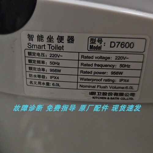 适配原装九牧D7600智能马桶遥控器红外接收器遥控器失灵按键无效