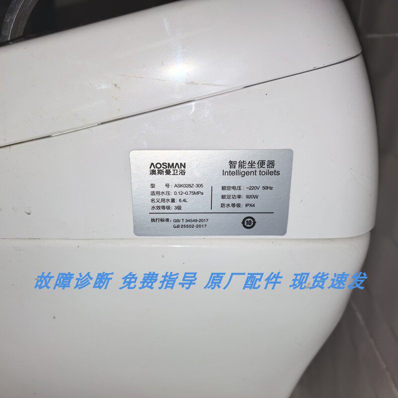 原装适配器澳斯曼ASK028Z智能马桶遥控器失灵按键无效指示灯不亮
