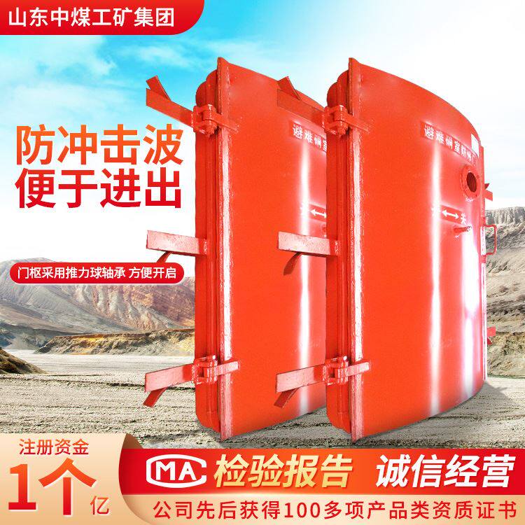 作业讲解避难硐室防护密闭门 避难硐室防护密闭门合理运用