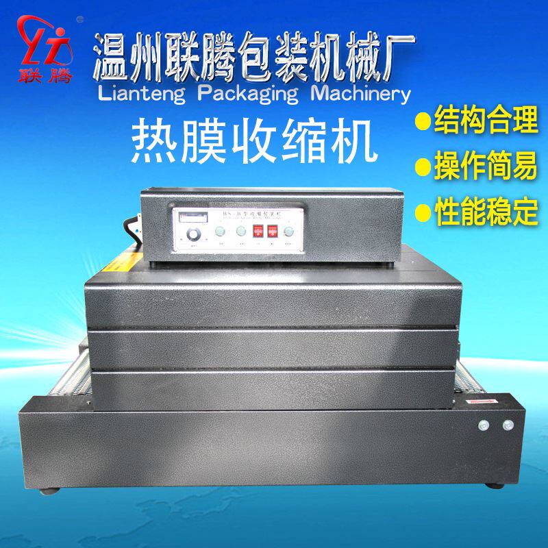 实力商家专业供应牌4020热收缩包装机 收缩机