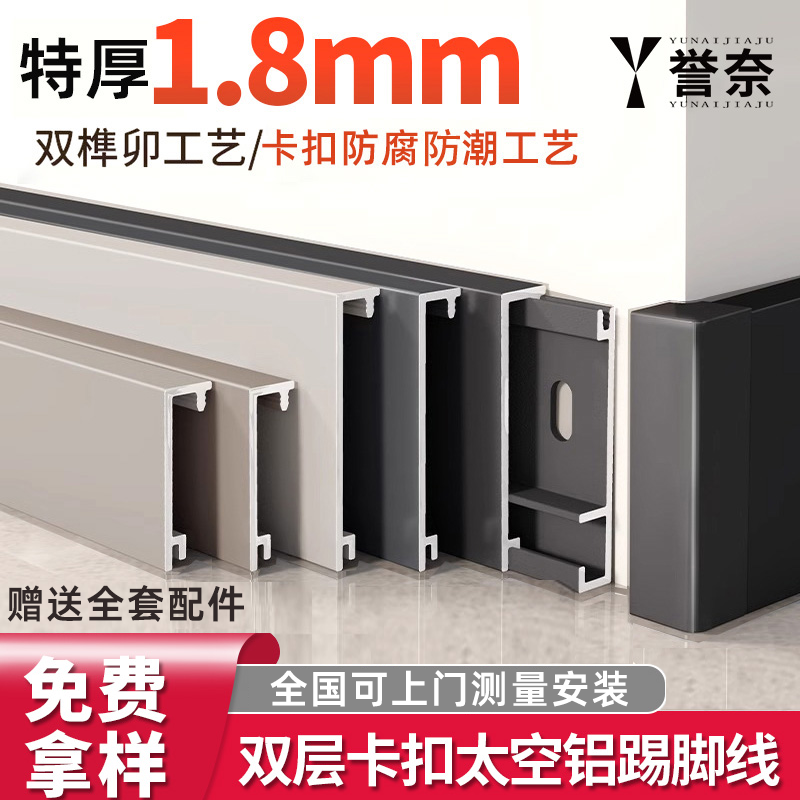 新款铝合金踢脚线地脚线誉奈