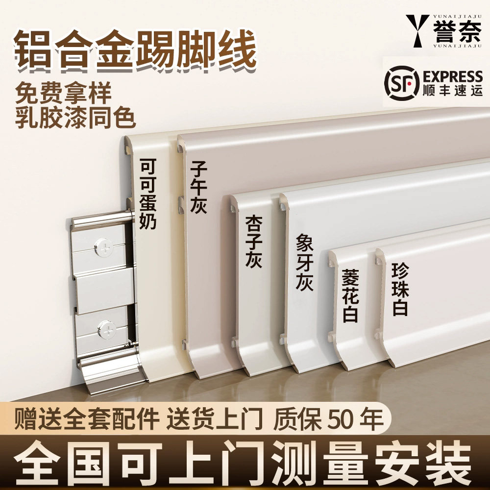 加厚网红奶油风铝合金踢脚线菱花白可可蛋奶6cm8公分金属地脚线,家装主材,踢脚线,淘宝优惠券,粉丝福利购,淘宝优惠卷