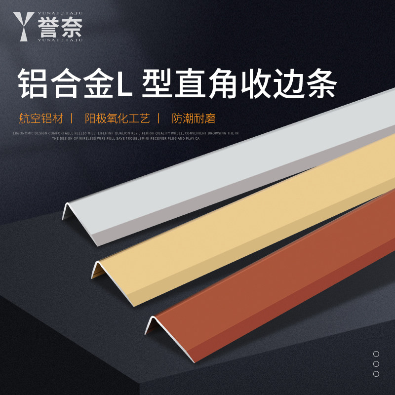 铝合金L型直角收边条木地板压边条7字瓷砖包边封边条收口装饰线条_虎窝淘