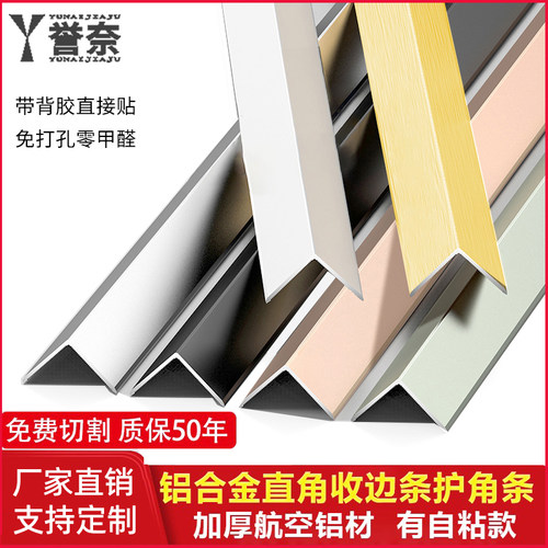 铝合金收边条直角瓷砖装饰