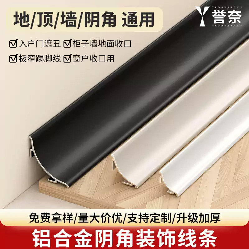 铝合金阴角收边条誉奈图片