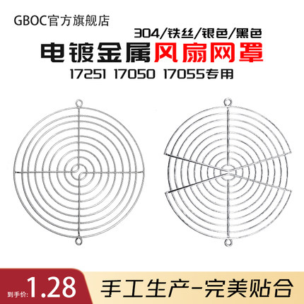 GBOC电镀铁网17cm椭圆风机专用17251散热风扇网罩防护网17055铁网