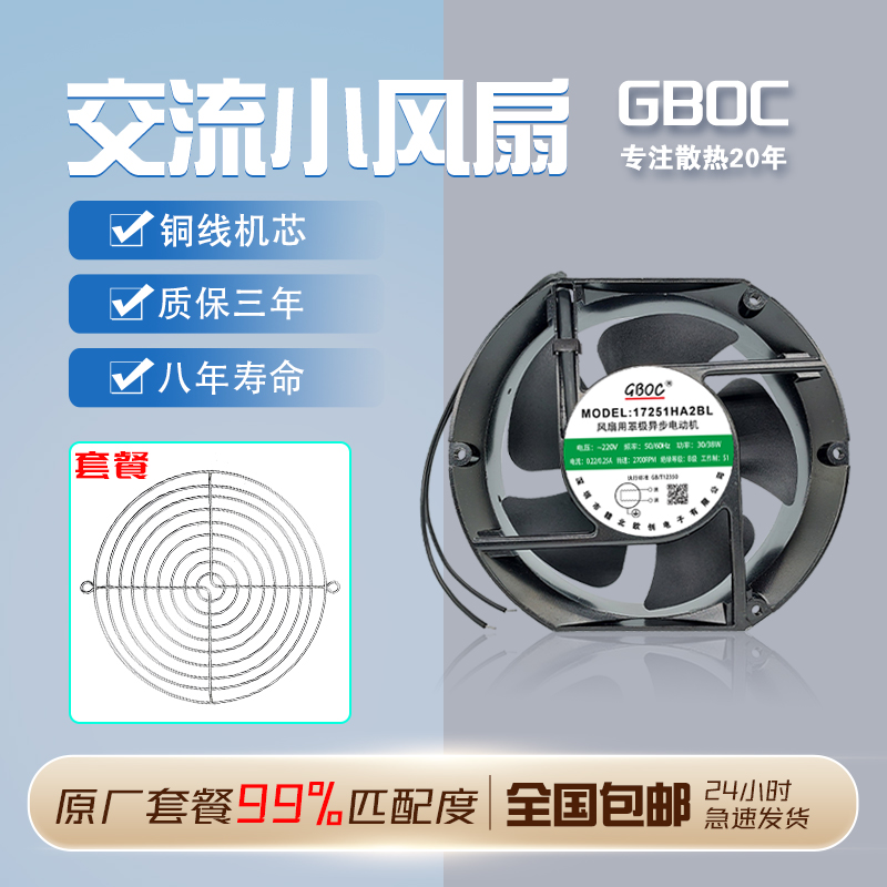 GBOC品牌17251散热风扇110V 220V 380V机柜电柜FP-108EX-S1-S风机