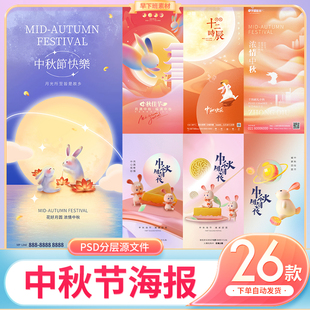 弥散风国庆中秋节月饼嫦娥玉兔教师节活动海报展板模板PS设计素材