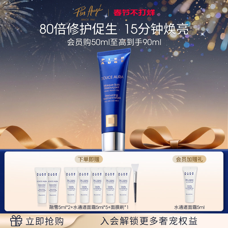 【官方正品】法国佩尔赫乔融雪面膜涂抹式紧致抗皱修护睡眠免洗