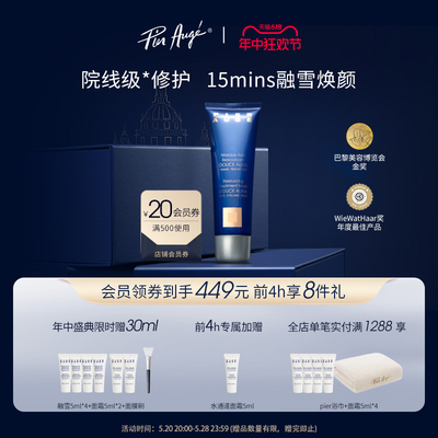 PierAuge佩尔赫乔融雪面膜急救修护焕亮敏感肌免洗涂抹睡眠50ml