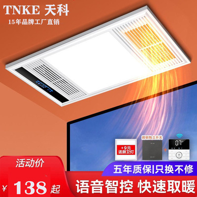 TNKE嵌入式多功能全铝风暖浴霸
