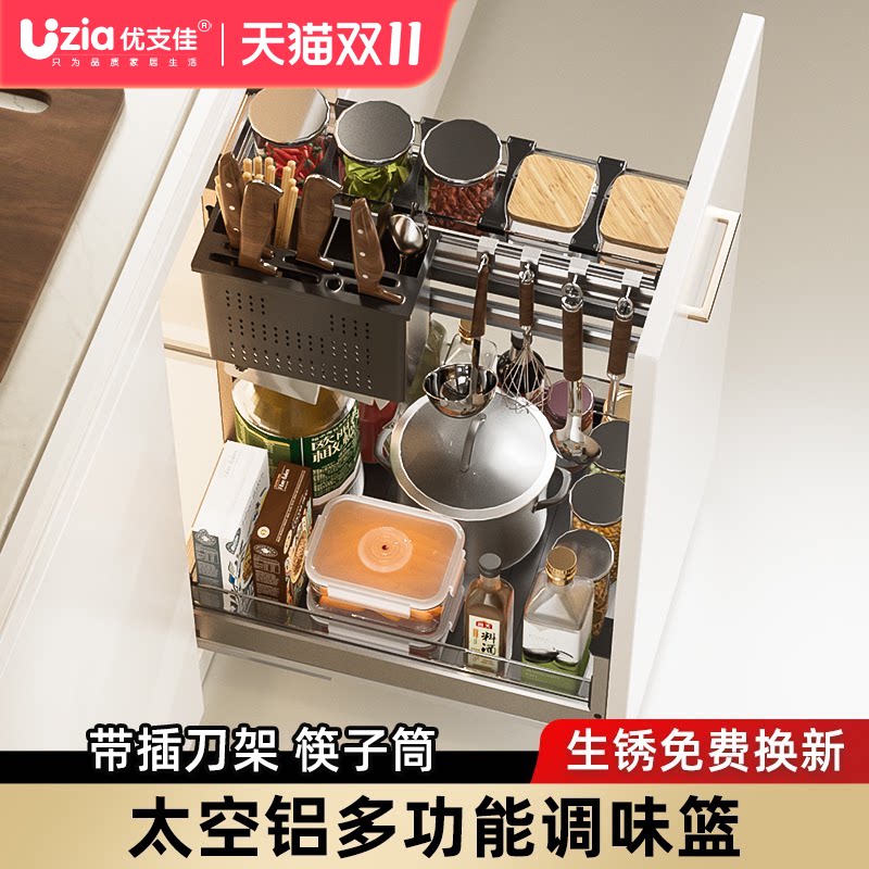 优支佳调味拉篮厨房橱柜抽屉式调味品刀具收纳铝合金地柜置物刀架