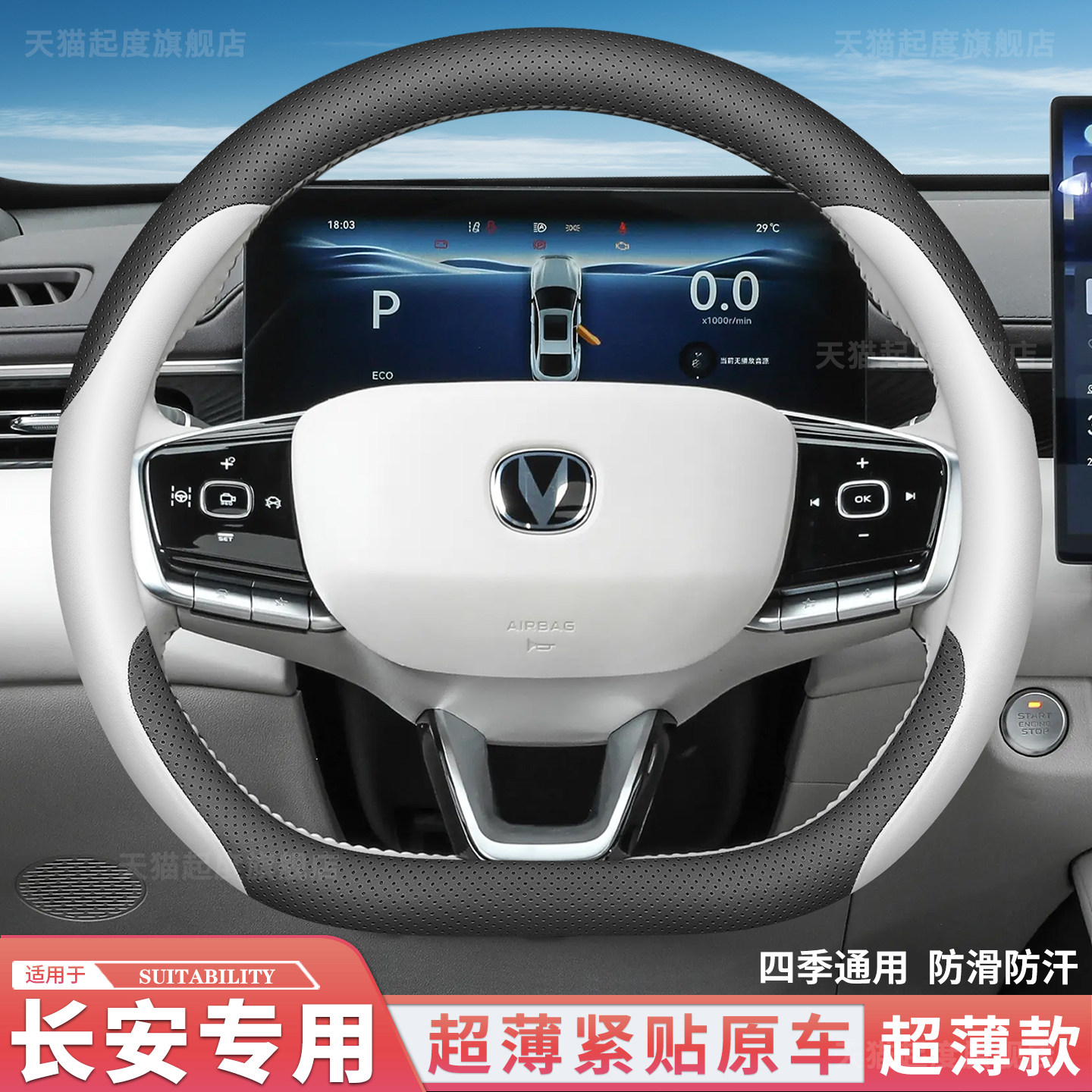 Changan Eado, CS55 Plus sükan örtüyü və digər avtomobil aksesuarları