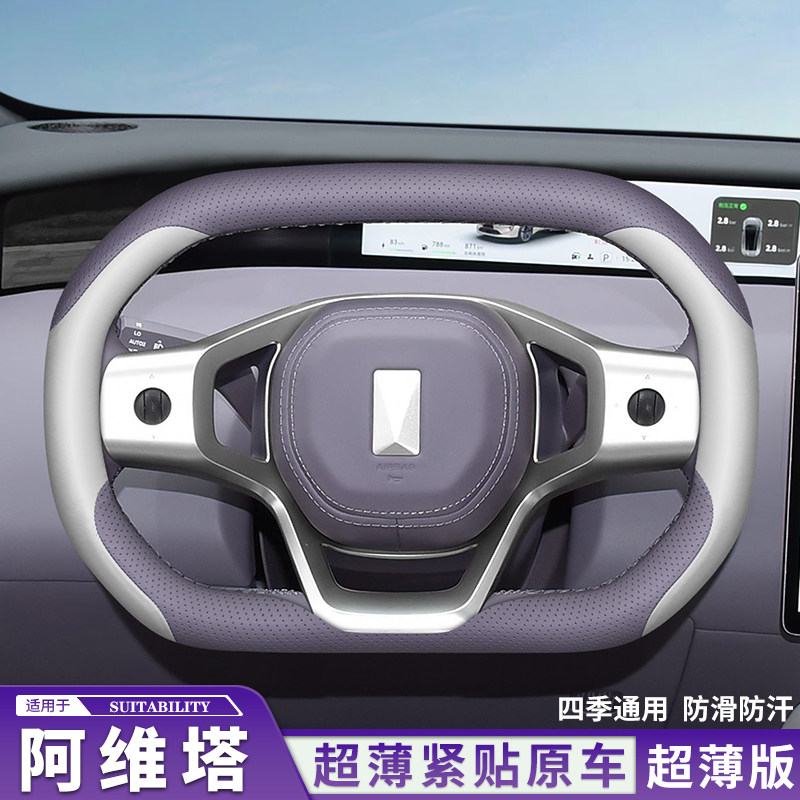2025款阿维塔12/07/06方向盘套专用超薄免手缝装饰内饰配件用品