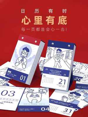 2022年励志毒鸡汤日历摆台365天可撕台历一日一页毒汤单向历桌面