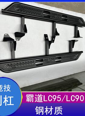 适用丰田prado霸道LC95脚踏板3400大梁踏板2700竞技款侧护杠LC90