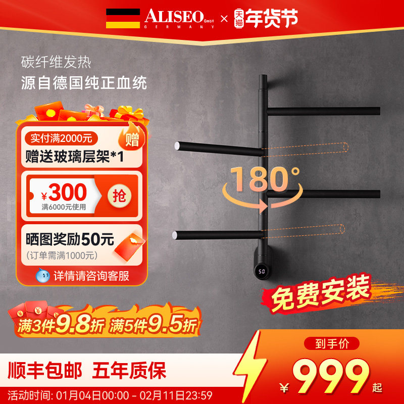 德国Aliseo/艾利秀碳纤维智能电热毛巾架家用卫生间加热烘干旋转,家装主材,智能毛巾架/浴巾架,淘宝优惠券,粉丝福利购,淘宝优惠卷