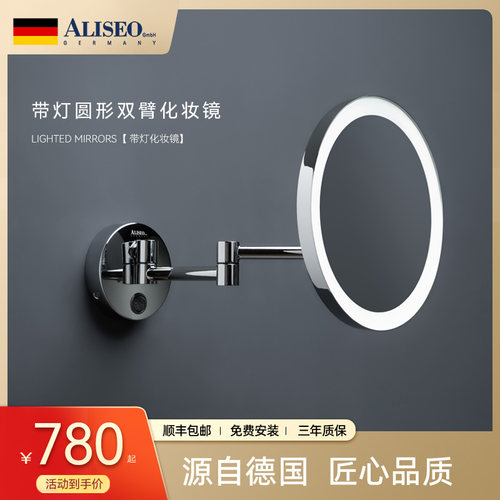 德国化妆镜子ALISEO/艾利秀