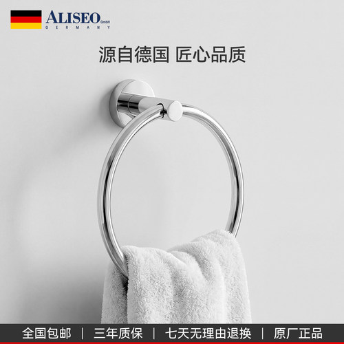 德国ALISEO/艾利秀毛巾环