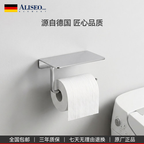 德国ALISEO/艾利秀卷纸架