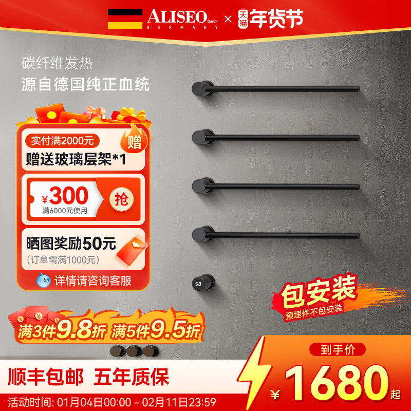 德国艾利秀碳纤维智能电热毛巾架家用卫生间暗装加热烘干浴巾架