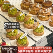 CHAUD燕麦麦片 上海代购 百丘PAIN 泡芙可颂三文鱼菠菜三明治面包