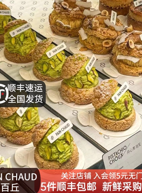 上海代购百丘PAIN CHAUD燕麦麦片 泡芙可颂三文鱼菠菜三明治面包