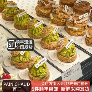 泡芙可颂三文鱼菠菜三明治面包 CHAUD燕麦麦片 上海代购 百丘PAIN